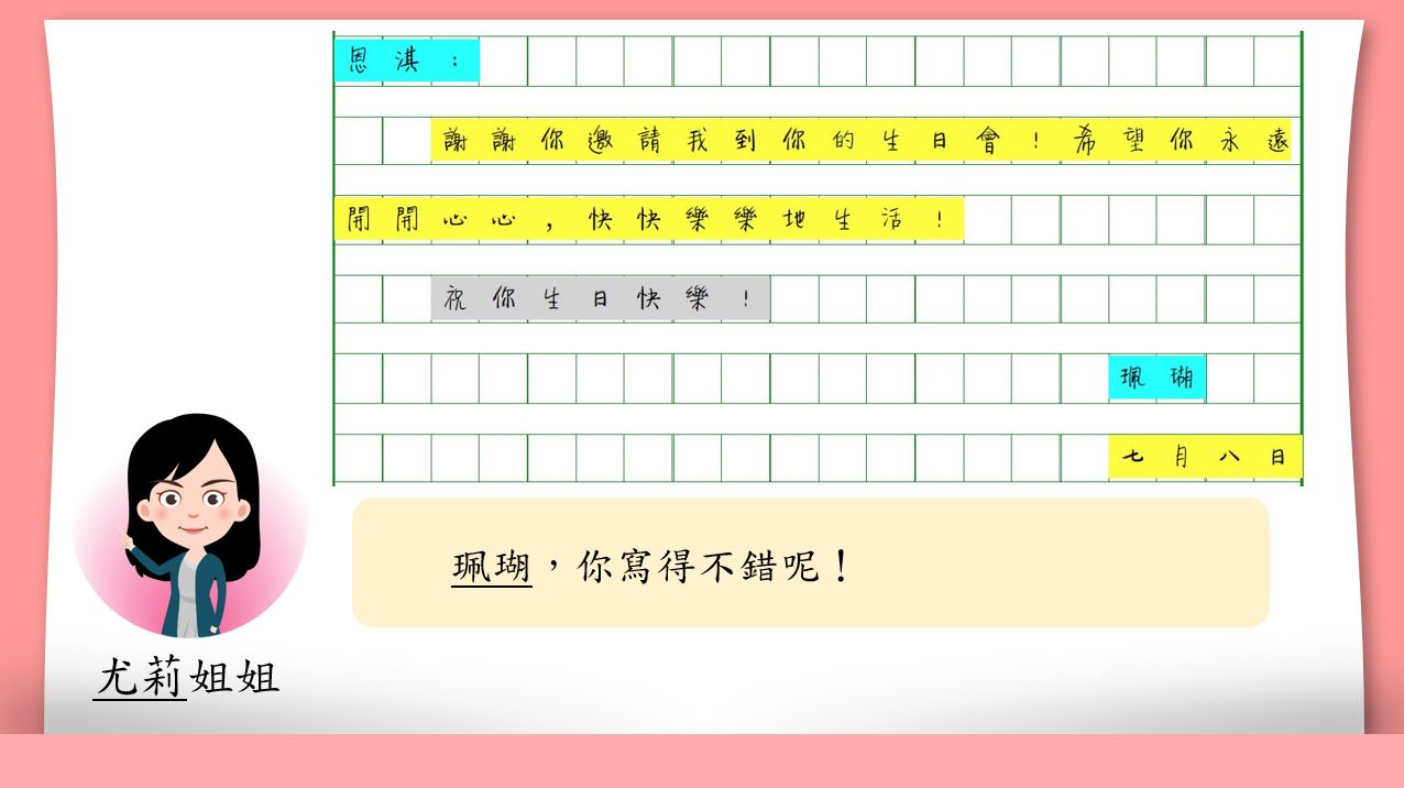 趣味短片系列：我們來學寫賀卡吧！｜寫作教室｜尤莉姐姐的反轉學堂